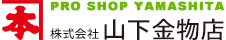 株式会社山下金物店